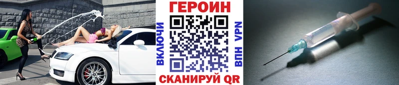 Купить где Торжок ГЕРОИН хмурый